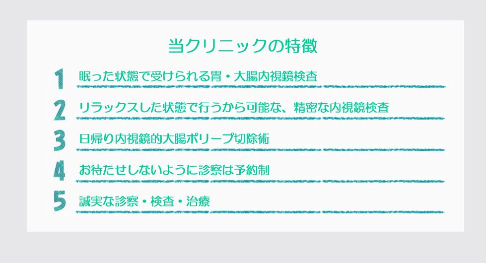 当院の特徴